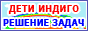 Информационнный портал Дети Индиго